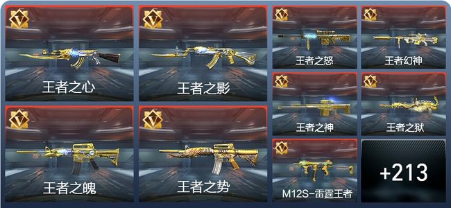 穿越火线：枪战王者V8 20王者 337英雄武器 新锐