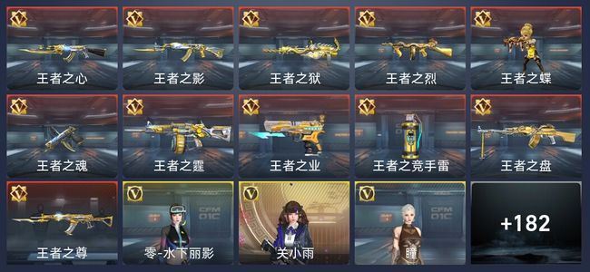 穿越火线：枪战王者V2 10王者 277英雄武器 新锐