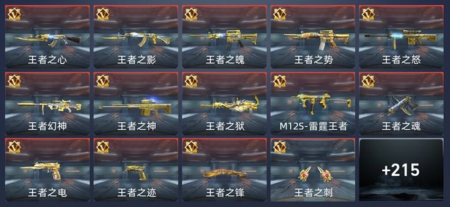 穿越火线：枪战王者V8 20王者 337英雄武器 新锐