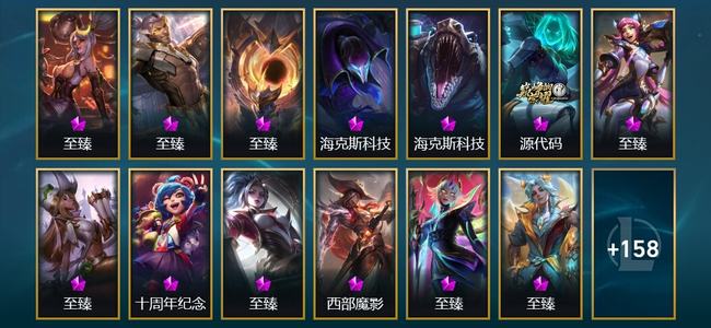 英雄联盟（LOL）4神话 3臻彩 12限定 31传说 172皮肤 65炫彩 157英雄
