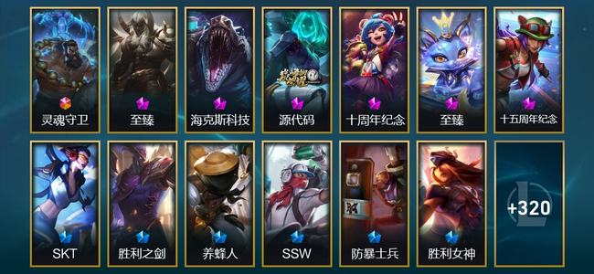 英雄联盟（LOL）1终极 3神话 6臻彩 74限定 37传说 556皮肤 96炫彩 173英雄