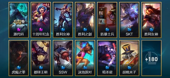 英雄联盟（LOL）2神话 2臻彩 21限定 11传说 193皮肤 17炫彩 171英雄