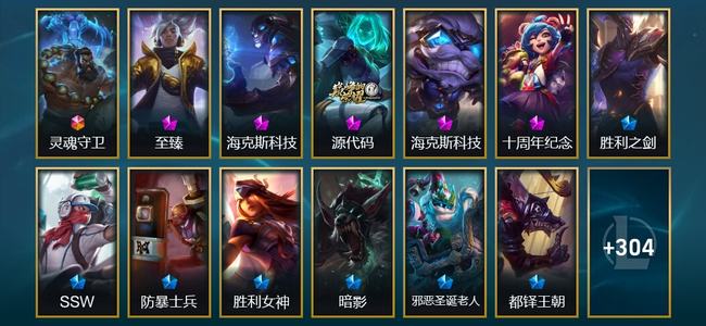 英雄联盟（LOL）1终极 2神话 5臻彩 31限定 32传说 317皮肤 67炫彩 172英雄