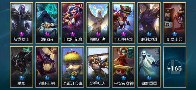 英雄联盟（LOL）5神话 4臻彩 12限定 15传说 179皮肤 45炫彩 173英雄