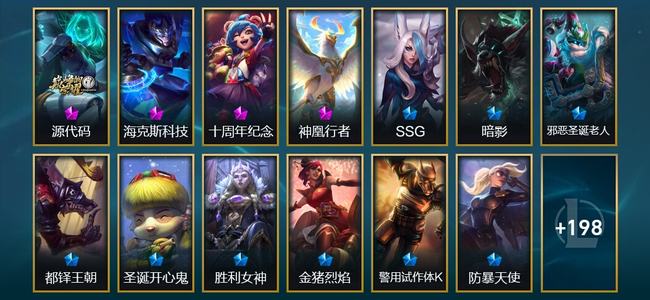 英雄联盟（LOL）3神话 1臻彩 12限定 20传说 211皮肤 32炫彩 173英雄