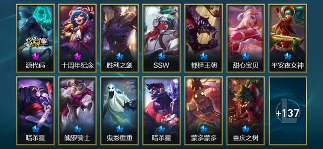 英雄联盟（LOL）2神话 15限定 19传说 150皮肤 17炫彩 127英雄