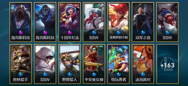 英雄联盟（LOL）1神话 20限定 28传说 176皮肤 28炫彩 125英雄