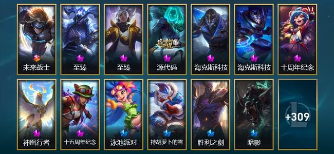 英雄联盟（LOL）1终极 4神话 7臻彩 22限定 35传说 322皮肤 200炫彩 173英雄
