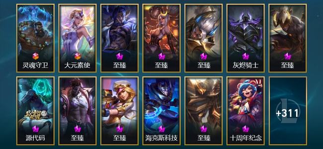 英雄联盟（LOL）2终极 7神话 10臻彩 57限定 43传说 408皮肤 194炫彩 173英雄