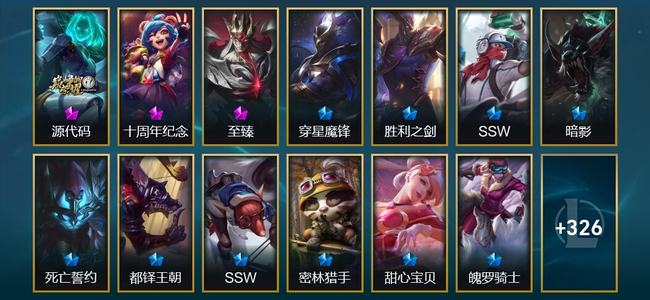 英雄联盟（LOL）2神话 9臻彩 27限定 36传说 339皮肤 25炫彩 173英雄