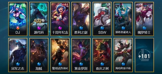 英雄联盟（LOL）1终极 2神话 8臻彩 15限定 26传说 194皮肤 23炫彩 173英雄