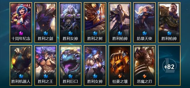英雄联盟（LOL）1神话 3臻彩 11限定 12传说 95皮肤 26炫彩 173英雄