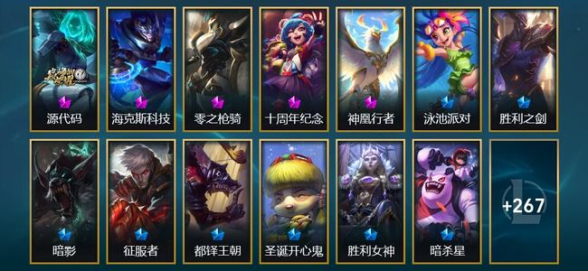 英雄联盟（LOL）3神话 10臻彩 25限定 34传说 280皮肤 99炫彩 172英雄