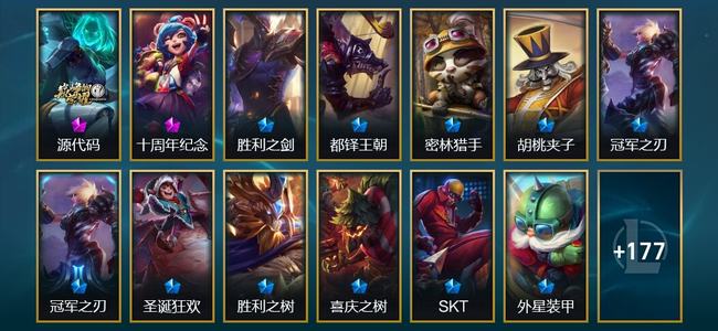 英雄联盟（LOL）2神话 1臻彩 14限定 10传说 190皮肤 16炫彩 165英雄