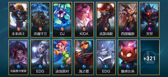 英雄联盟（LOL）5终极 2神话 14臻彩 127限定 67传说 629皮肤 96炫彩 173英雄