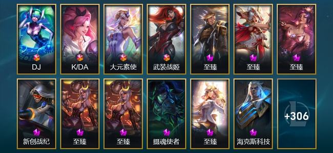 英雄联盟（LOL）4终极 3神话 27臻彩 131限定 116传说 1223皮肤 593炫彩 173英雄