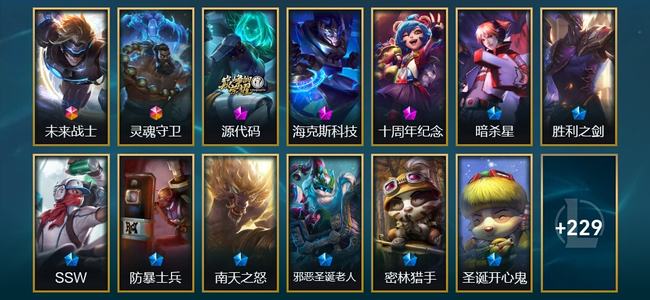 英雄联盟（LOL）2终极 2神话 1臻彩 25限定 22传说 243皮肤 24炫彩 173英雄