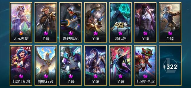 英雄联盟（LOL）1终极 4神话 13臻彩 37限定 27传说 352皮肤 338炫彩 173英雄