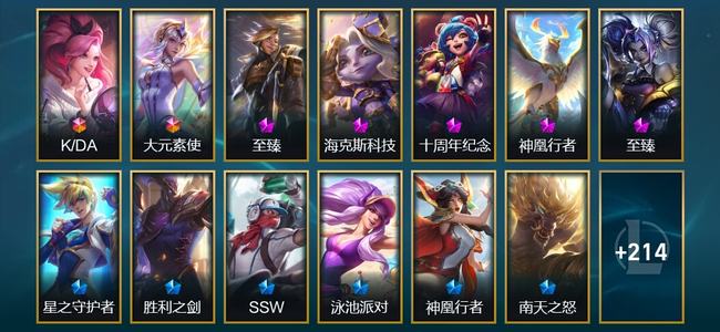 英雄联盟（LOL）2终极 2神话 6臻彩 24限定 31传说 227皮肤 40炫彩 170英雄