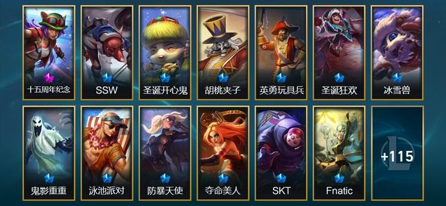 英雄联盟（LOL）1神话 1臻彩 14限定 11传说 128皮肤 13炫彩 148英雄