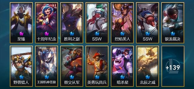 英雄联盟（LOL）1神话 1臻彩 16限定 15传说 152皮肤 2炫彩 172英雄