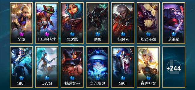英雄联盟（LOL）2神话 7臻彩 24限定 31传说 262皮肤 182炫彩 173英雄