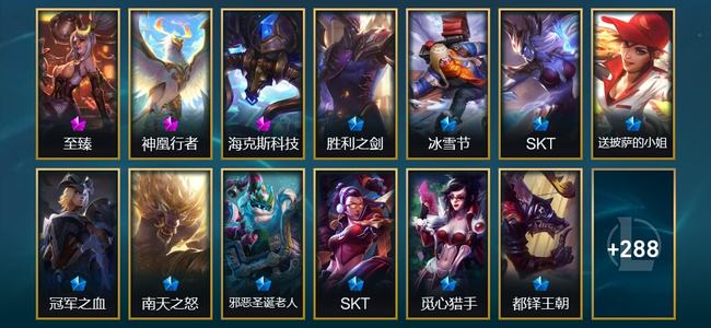 英雄联盟（LOL）1神话 2臻彩 32限定 34传说 302皮肤 34炫彩 173英雄