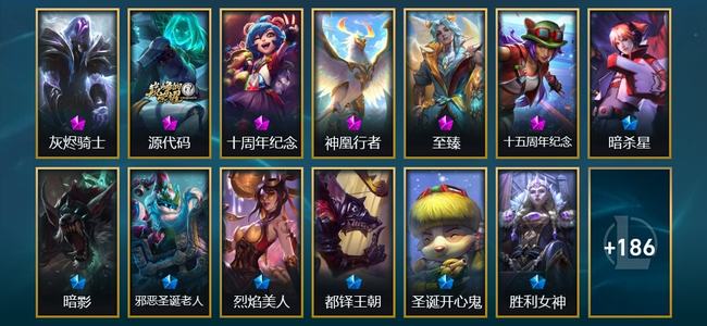 英雄联盟（LOL）5神话 10臻彩 14限定 17传说 199皮肤 97炫彩 173英雄