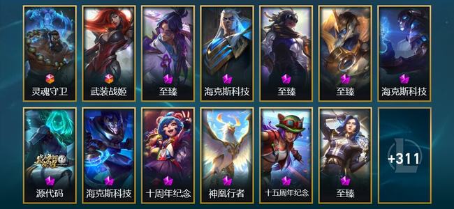 英雄联盟（LOL）2终极 4神话 8臻彩 28限定 41传说 344皮肤 174炫彩 172英雄