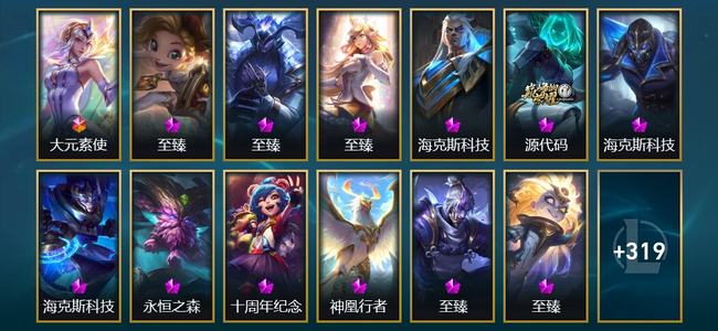 英雄联盟（LOL）1终极 4神话 11臻彩 49限定 58传说 498皮肤 169炫彩 173英雄