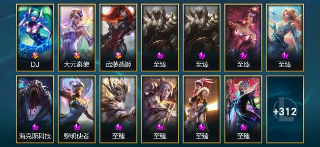 英雄联盟（LOL）1卓越 3终极 4神话 18臻彩 50限定 67传说 494皮肤 411炫彩 173英雄