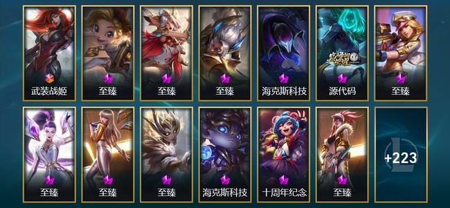 英雄联盟（LOL）1终极 3神话 5臻彩 20限定 29传说 236皮肤 84炫彩 173英雄