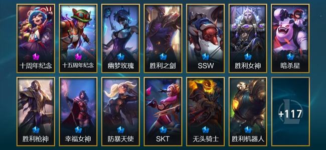 英雄联盟（LOL）2神话 1臻彩 20限定 15传说 131皮肤 66炫彩 173英雄