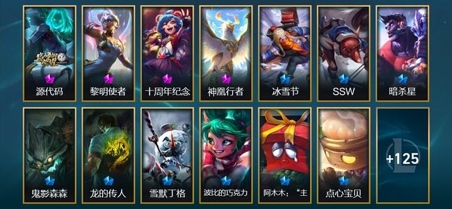 英雄联盟（LOL）4神话 5臻彩 5限定 20传说 138皮肤 11炫彩 173英雄