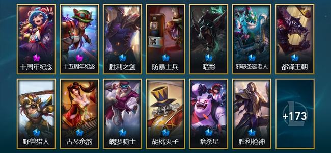 英雄联盟（LOL）2神话 4臻彩 14限定 21传说 187皮肤 15炫彩 173英雄