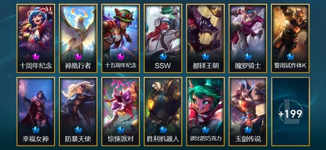 英雄联盟（LOL）3神话 11臻彩 10限定 24传说 212皮肤 24炫彩 173英雄
