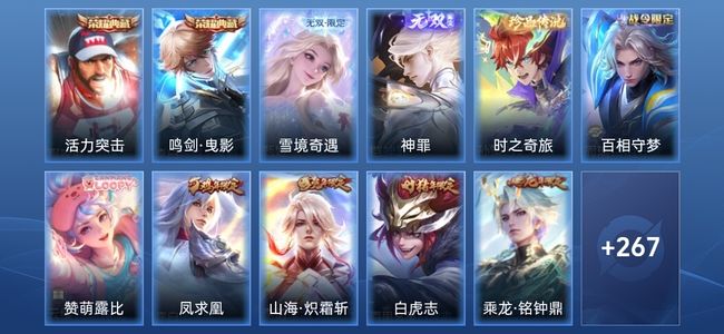 王者荣耀V8 2典藏 2无双 1星传说 39传说 76史诗 280皮肤 永恒钻石II