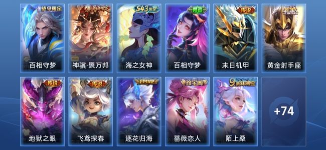 王者荣耀V6 1星传说 6传说 35史诗 85皮肤 非凡王者