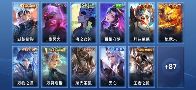 王者荣耀1典藏 2星传说 2传说 27史诗 97皮肤 至尊星耀I