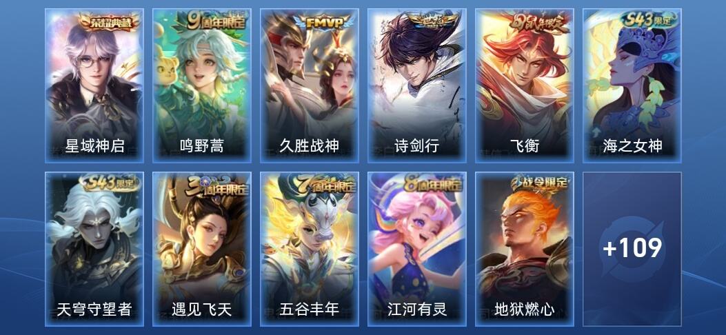 王者荣耀V5 1典藏 1星传说 3传说 35史诗 120皮肤 永恒钻石V