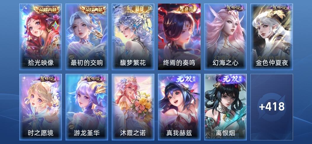 王者荣耀V9 2典藏 3无双 7星传说 28传说 124史诗 425皮肤 永恒钻石IV