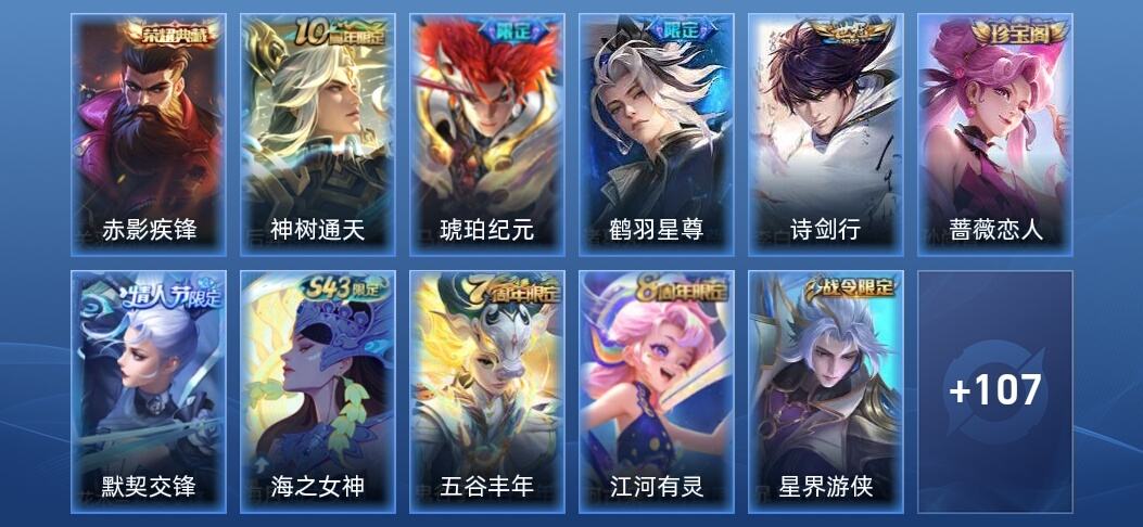 王者荣耀V2 1典藏 4传说 37史诗 118皮肤 尊贵铂金I