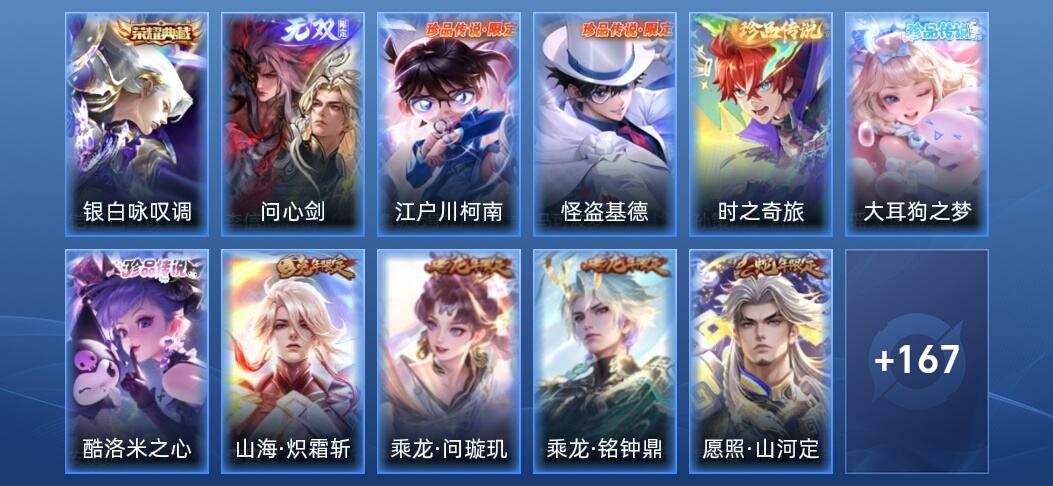 王者荣耀V8 1典藏 1无双 1星传说 19传说 55史诗 178皮肤 永恒钻石II