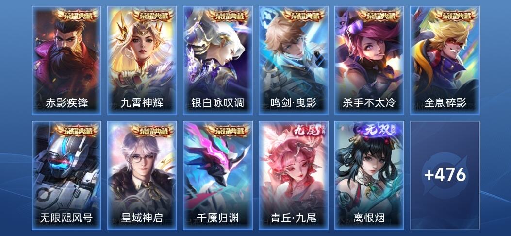 王者荣耀V10 9典藏 3无双 6星传说 75传说 161史诗 491皮肤 至尊星耀III