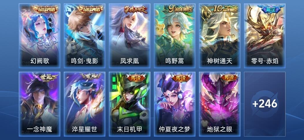 王者荣耀V7 2典藏 5星传说 10传说 70史诗 257皮肤 尊贵铂金II