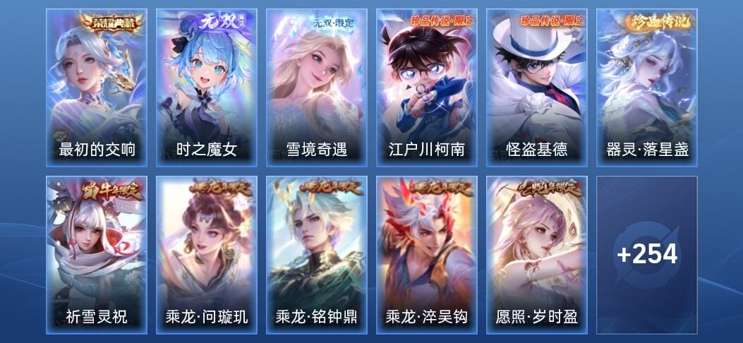 王者荣耀V8 1典藏 2无双 1星传说 30传说 93史诗 266皮肤 至尊星耀V