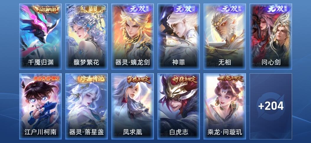 王者荣耀V8 1典藏 4无双 3星传说 24传说 59史诗 216皮肤 永恒钻石II