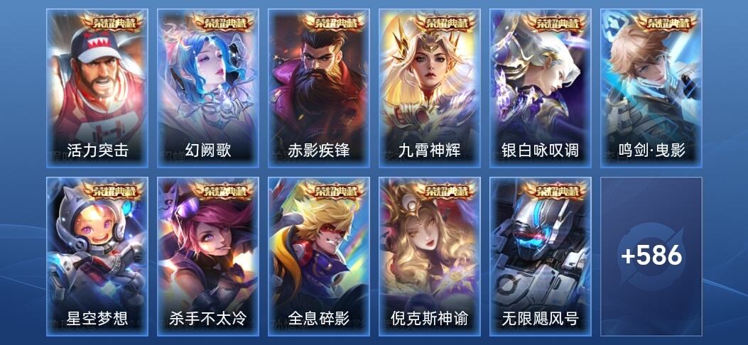 王者荣耀V10 14典藏 8无双 8星传说 91传说 201史诗 599皮肤 荣耀王者