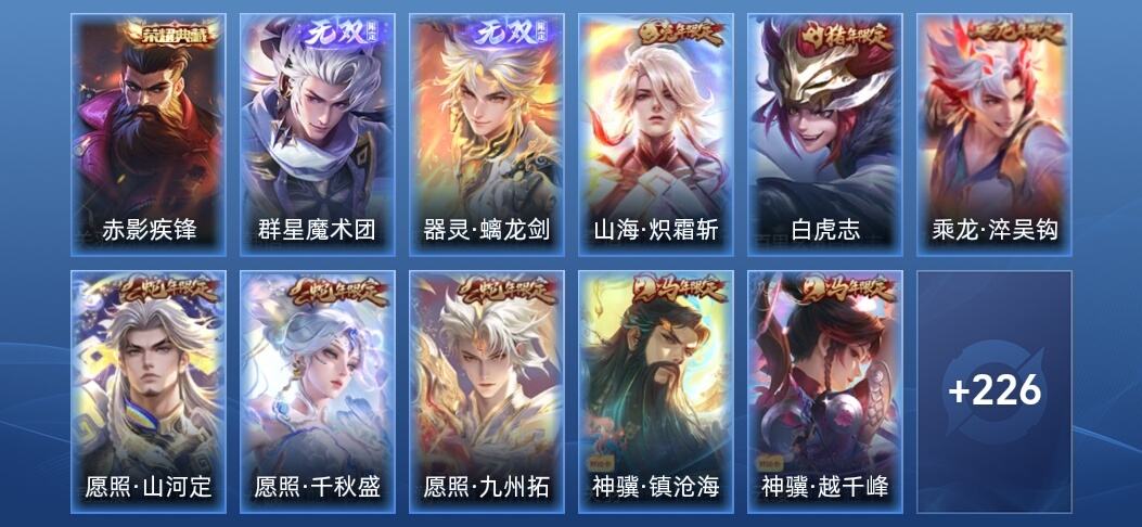 王者荣耀V7 1典藏 2无双 1星传说 22传说 80史诗 239皮肤 至尊星耀III