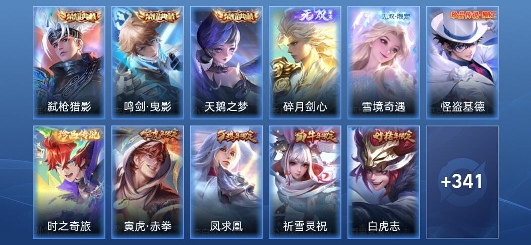 王者荣耀V9 3典藏 2无双 2星传说 36传说 103史诗 353皮肤 最强王者